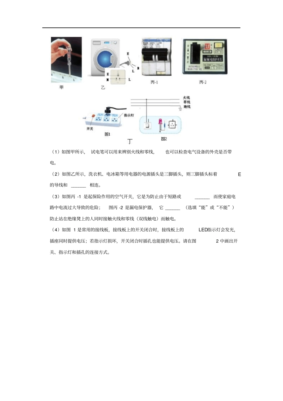 九年级物理全册193安全用电练习新版新人教版_第3页