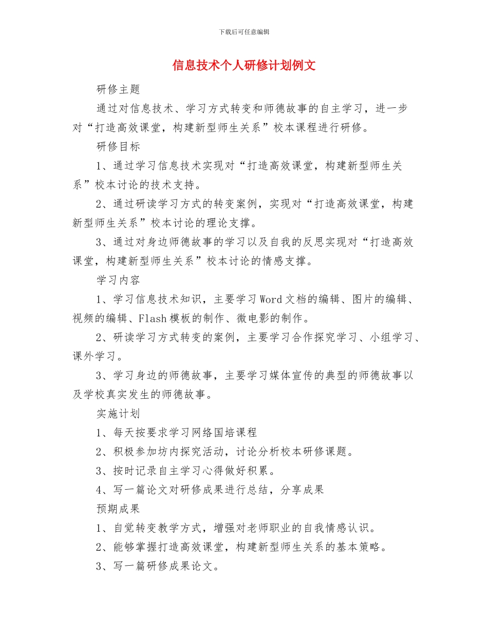 信息技术个人研修计划书结尾与信息技术个人研修计划例文汇编_第3页