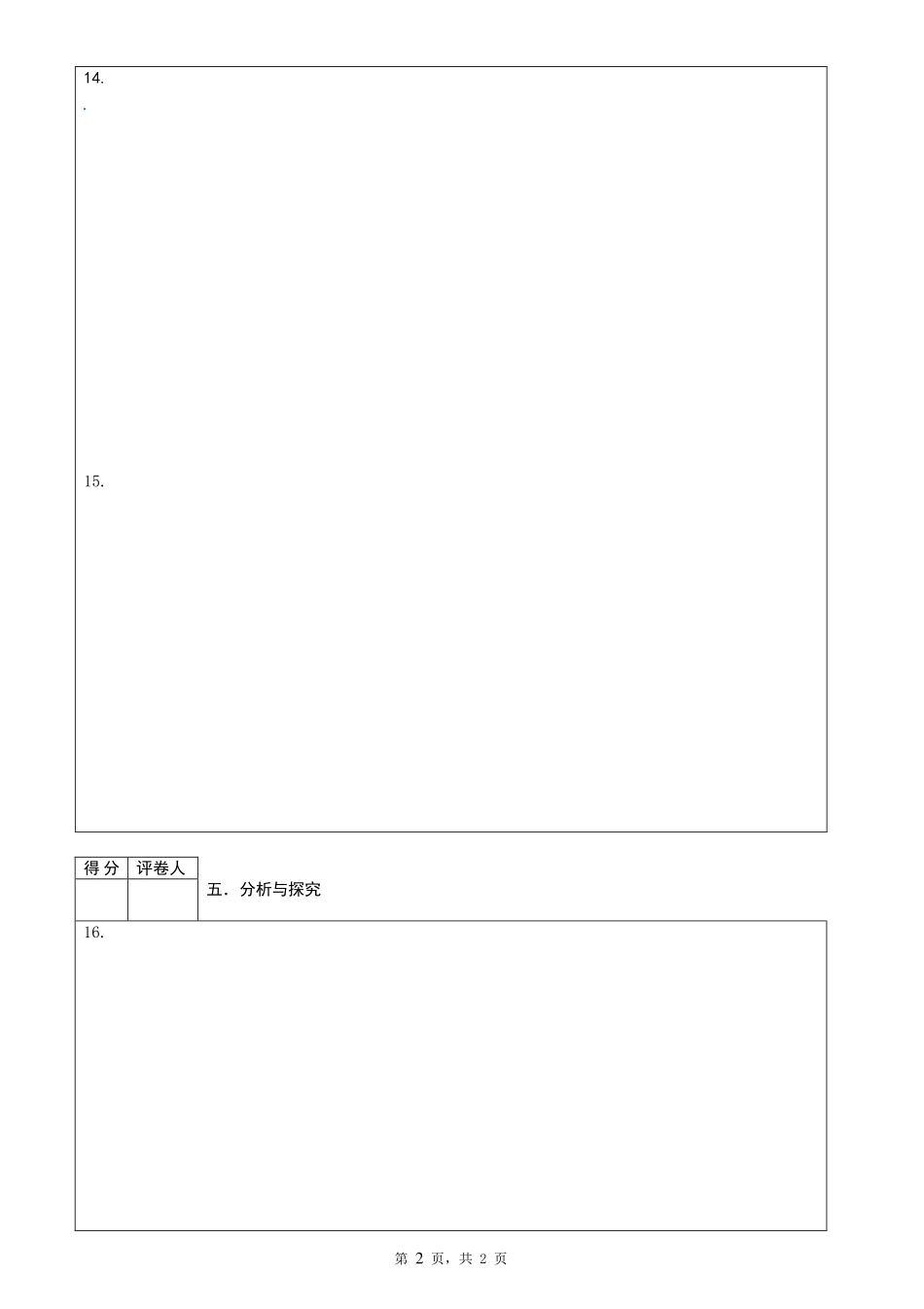 九年级历史上学期第一次月考试卷答题(pdf) 新人教版 安徽省当涂县九年级历史上学期第一次月考试卷(pdf) 新人教版_第2页