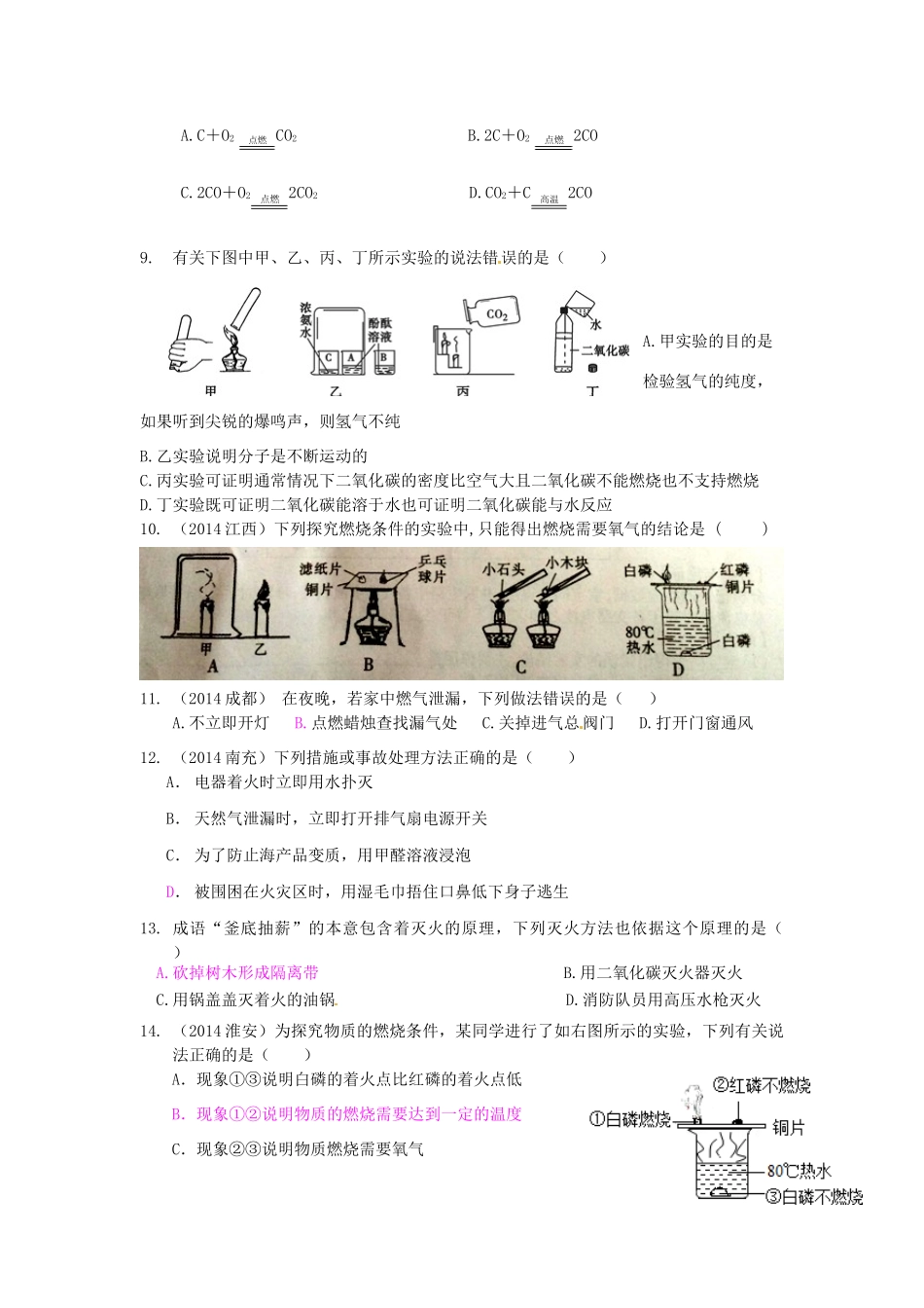 九年级化学上学期第末作业 新人教版试卷_第2页