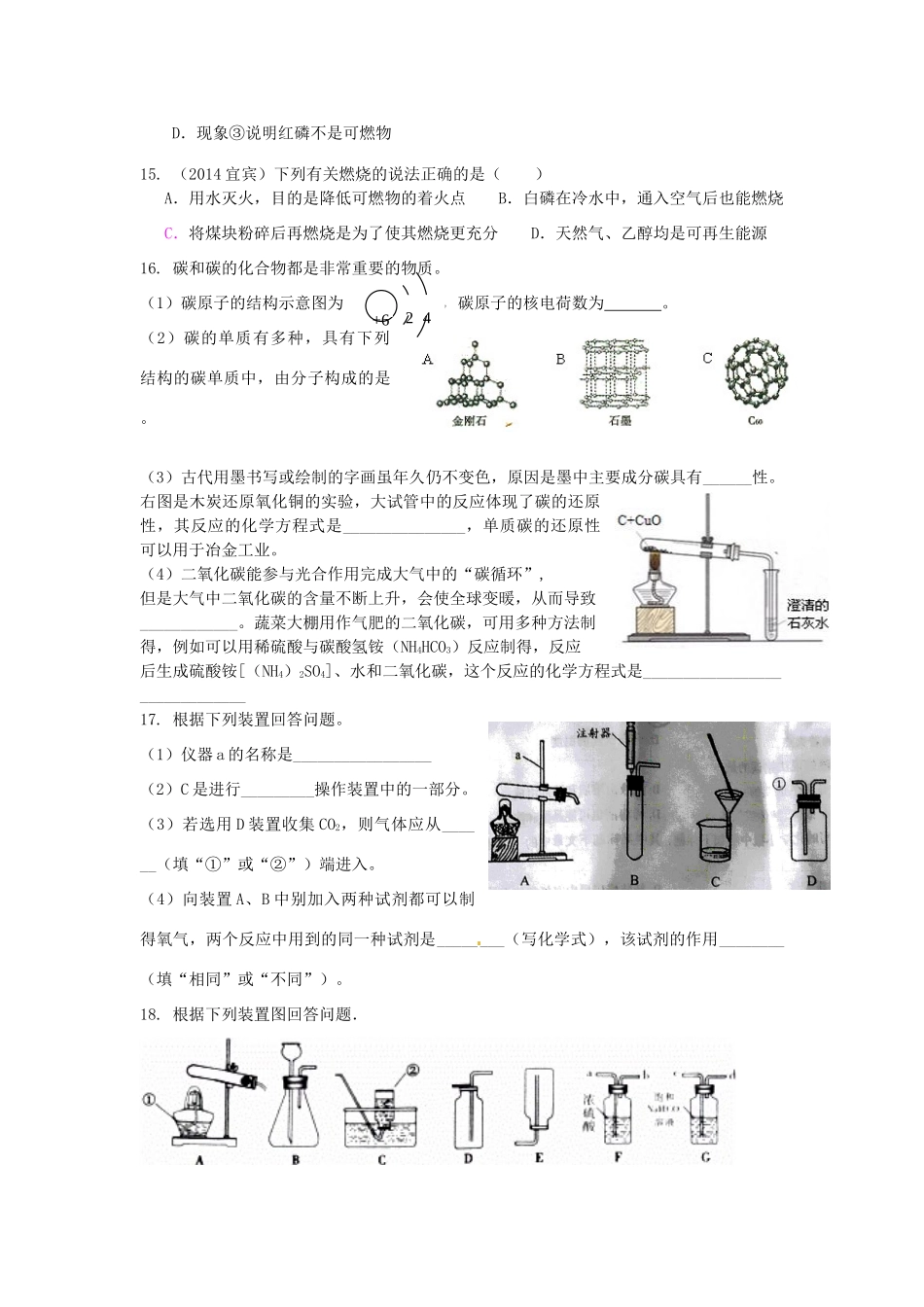 九年级化学上学期第末作业 新人教版试卷_第3页