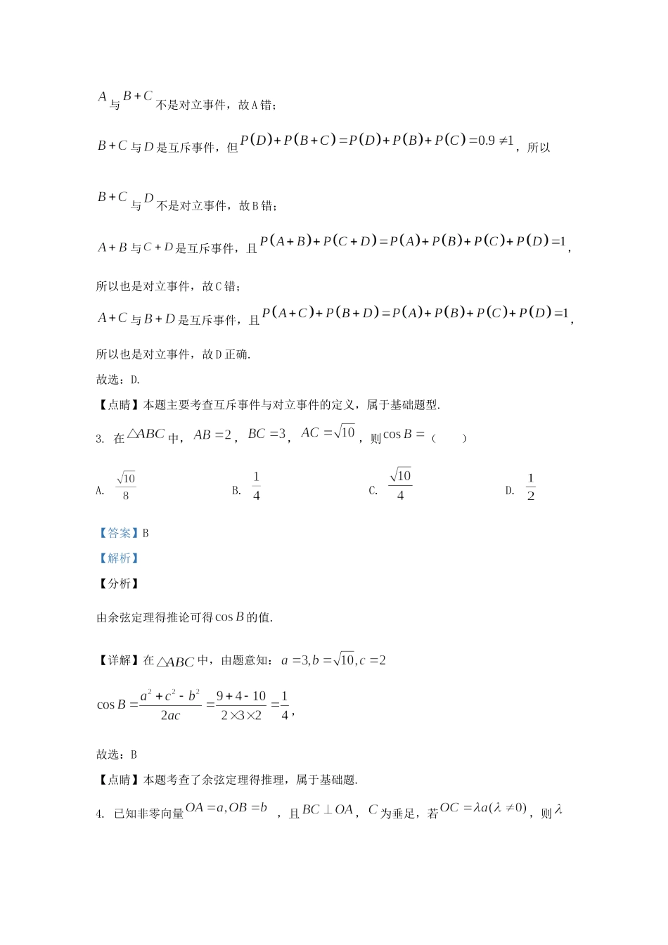 山东省泰安市高一数学下学期期末考试试卷 试卷_第2页
