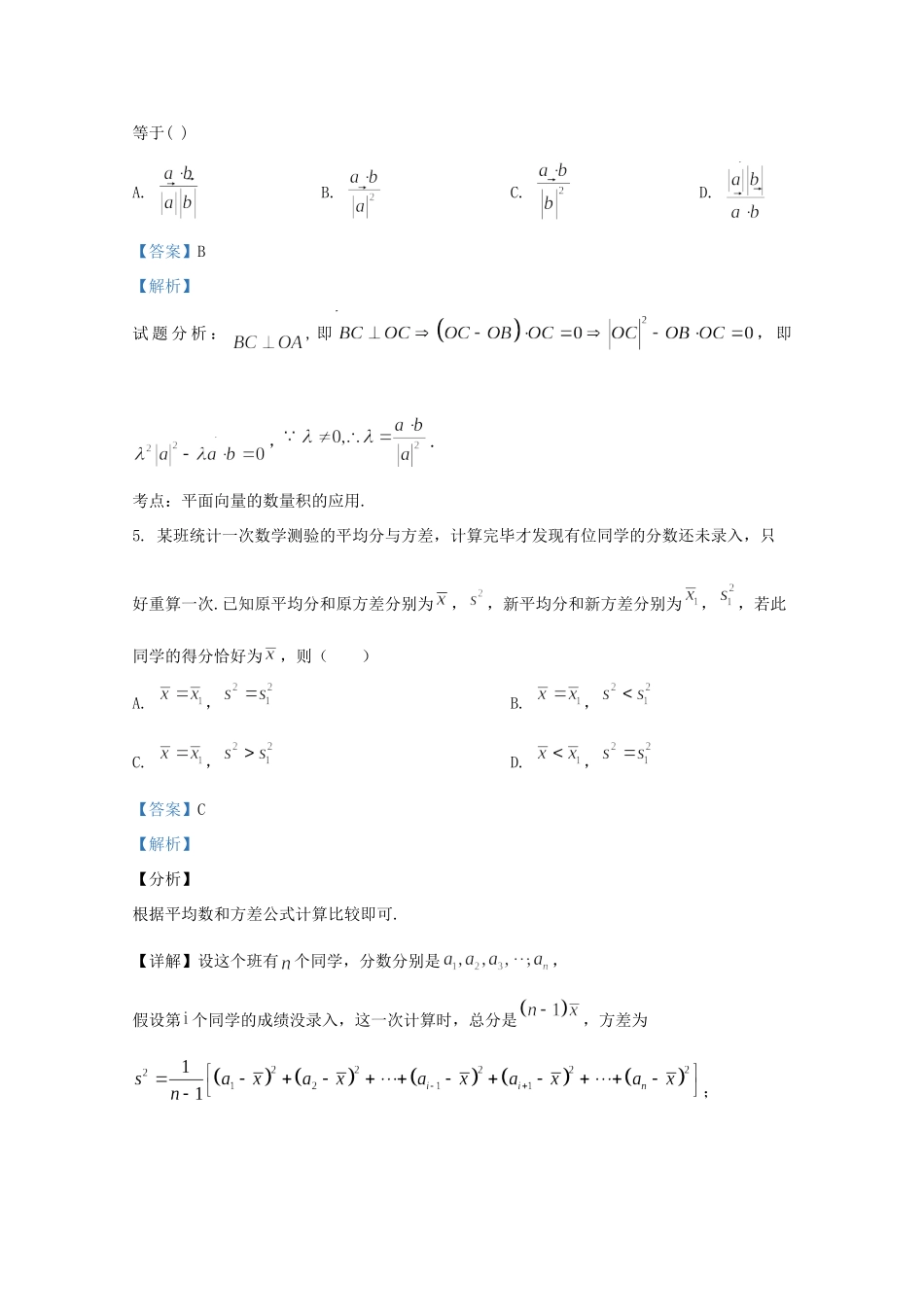 山东省泰安市高一数学下学期期末考试试卷 试卷_第3页