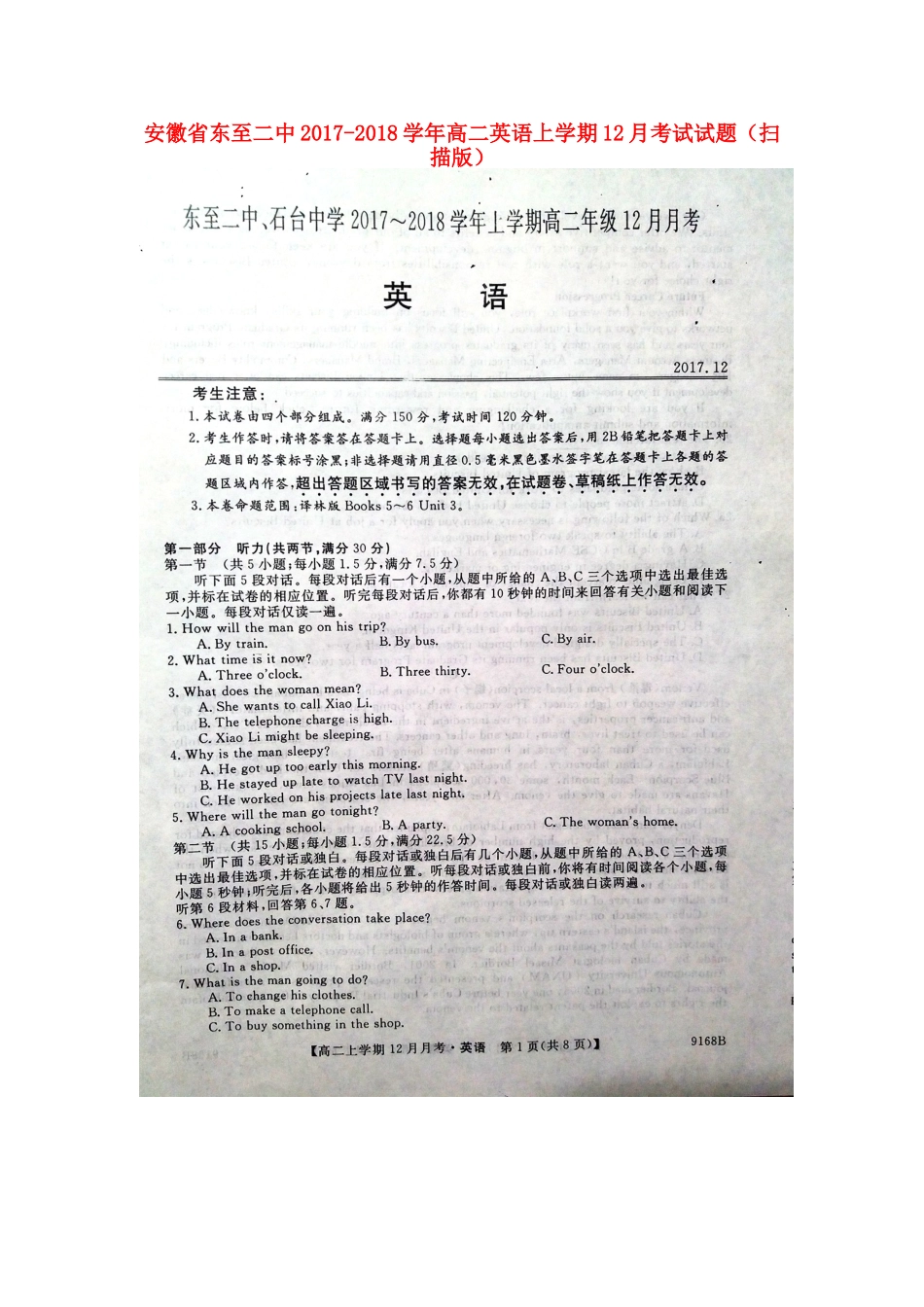 安徽省东至二中 高二英语上学期12月考试试卷_第1页