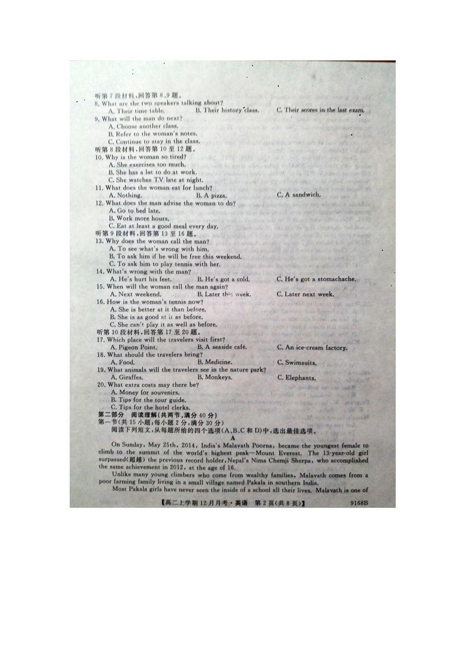 安徽省东至二中 高二英语上学期12月考试试卷_第2页