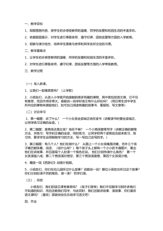 (部编)人教2011课标版一年级上册我爱学语文-教学设计