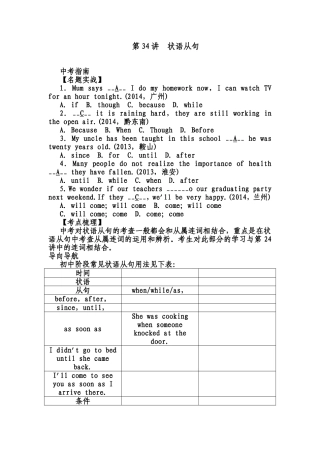 2015年中考英语：第34讲-状语从句考点跟踪