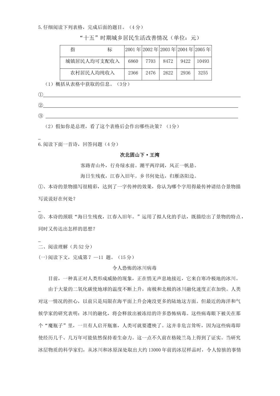 中考语文模拟试卷一 人教版试卷_第2页