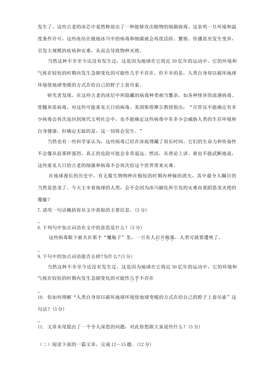 中考语文模拟试卷一 人教版试卷_第3页
