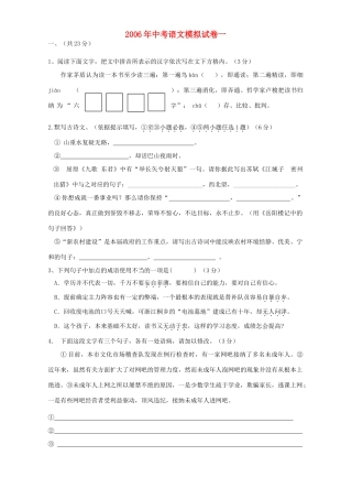 中考语文模拟试卷一 人教版试卷