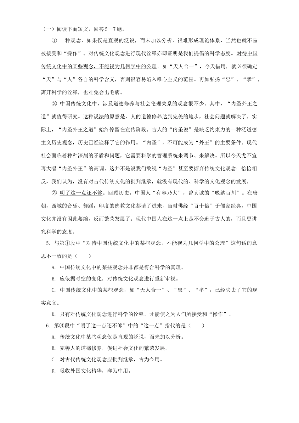 天津市河西区第二学期高三语文总复习质量调查一 人教版试卷_第2页
