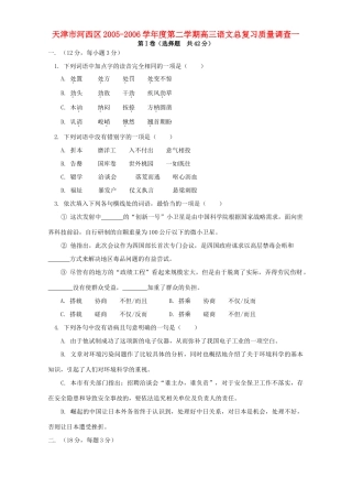 天津市河西区第二学期高三语文总复习质量调查一 人教版试卷