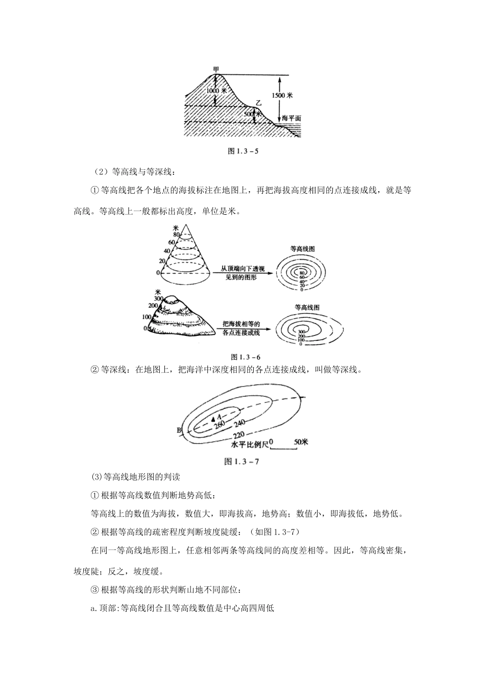 地图 初一地理人教实验版试卷_第3页