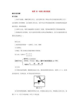 地图 初一地理人教实验版试卷