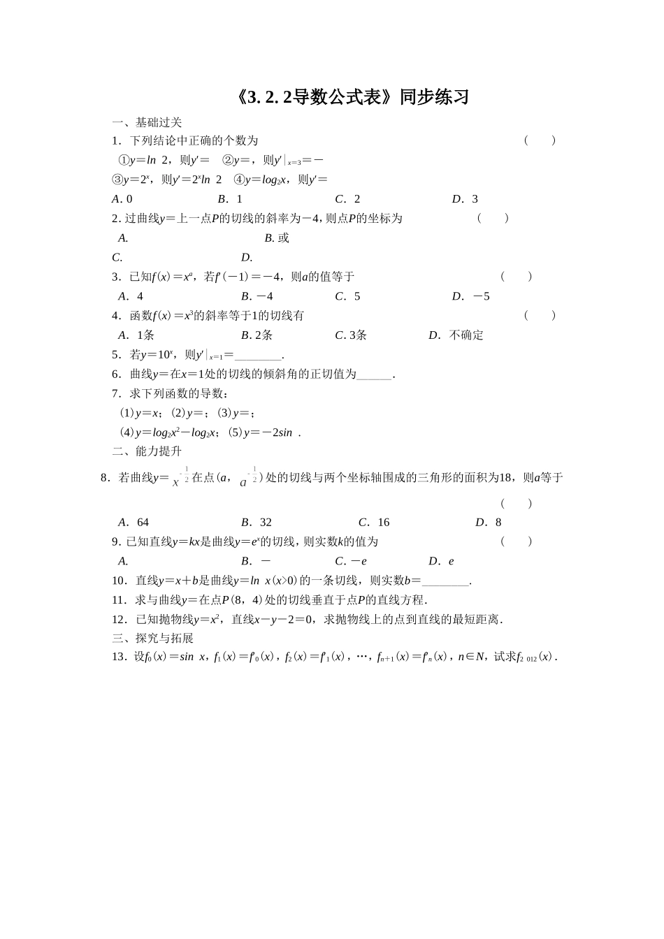 《3.2.2导数公式表》同步练习2_第1页