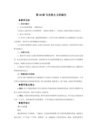 《马克思主义的诞生》教学设计