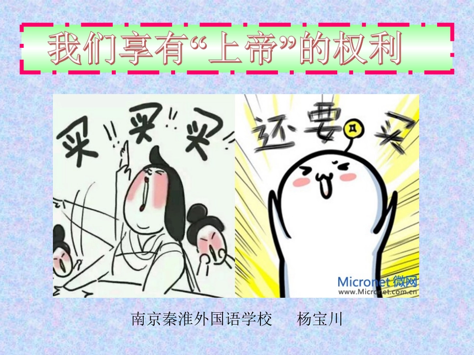 我们享有“上帝”的权利_第1页