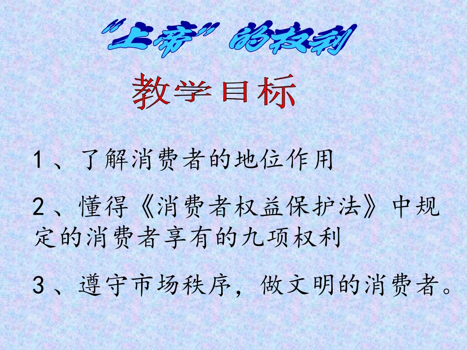 我们享有“上帝”的权利_第3页