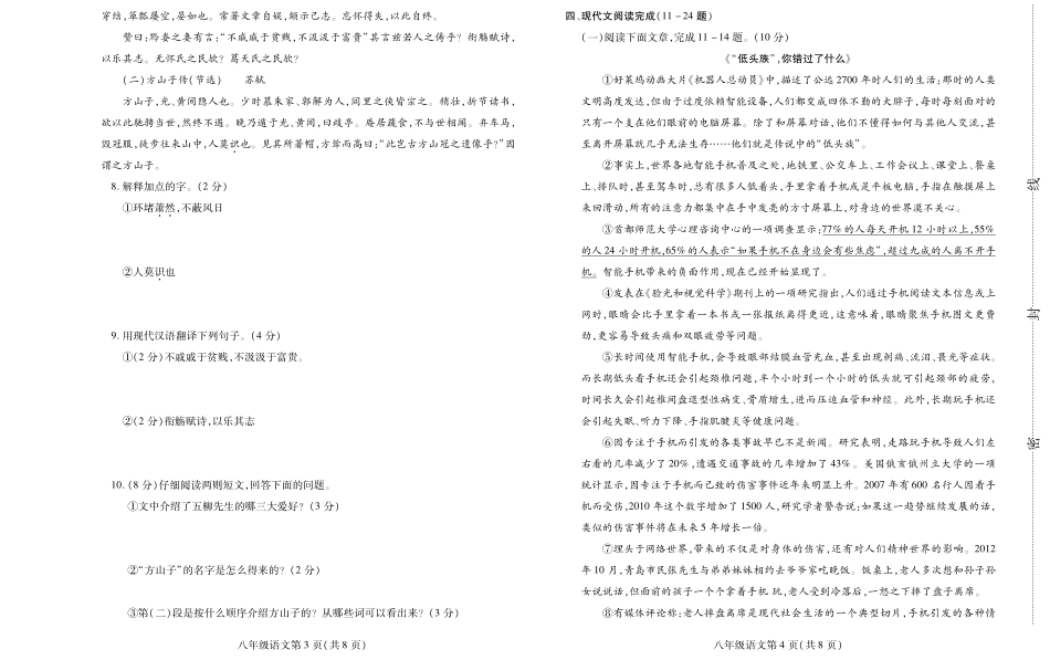 八年级语文下学期期中试题(pdf)_第2页