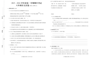八年级语文下学期期中试题(pdf)