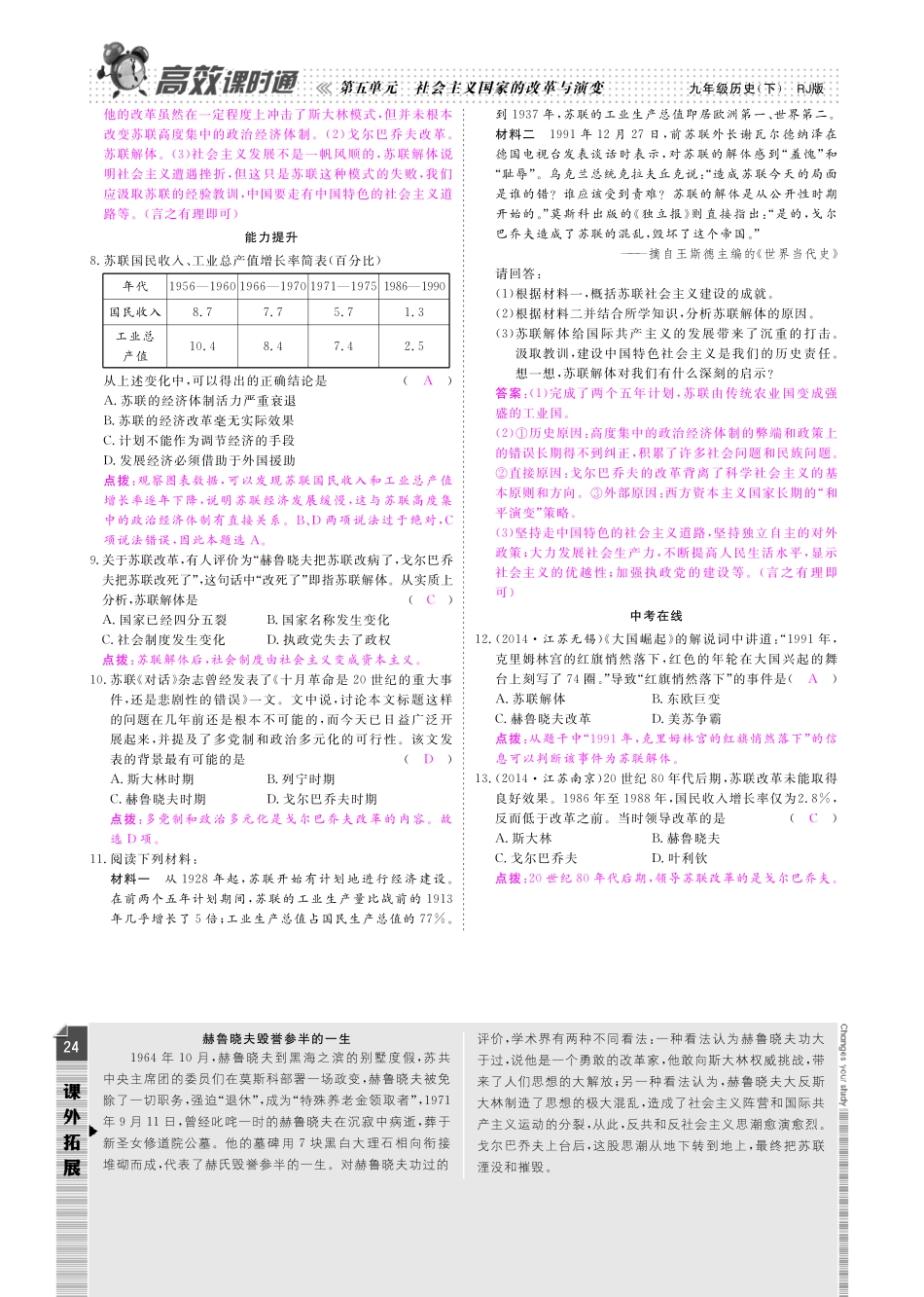 九年级历史下册 第五单元 冷战时期的世界单元综合测试(pdf) 新人教版试卷_第2页