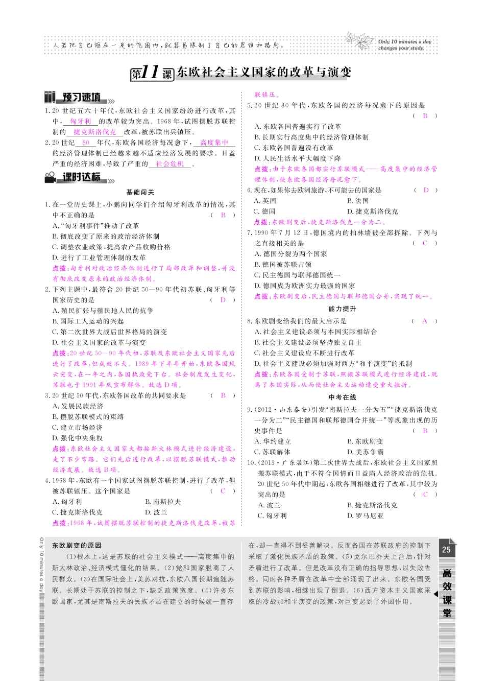 九年级历史下册 第五单元 冷战时期的世界单元综合测试(pdf) 新人教版试卷_第3页