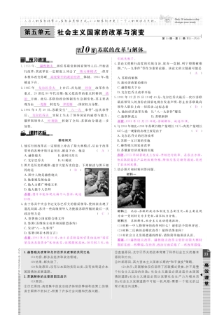 九年级历史下册 第五单元 冷战时期的世界单元综合测试(pdf) 新人教版试卷