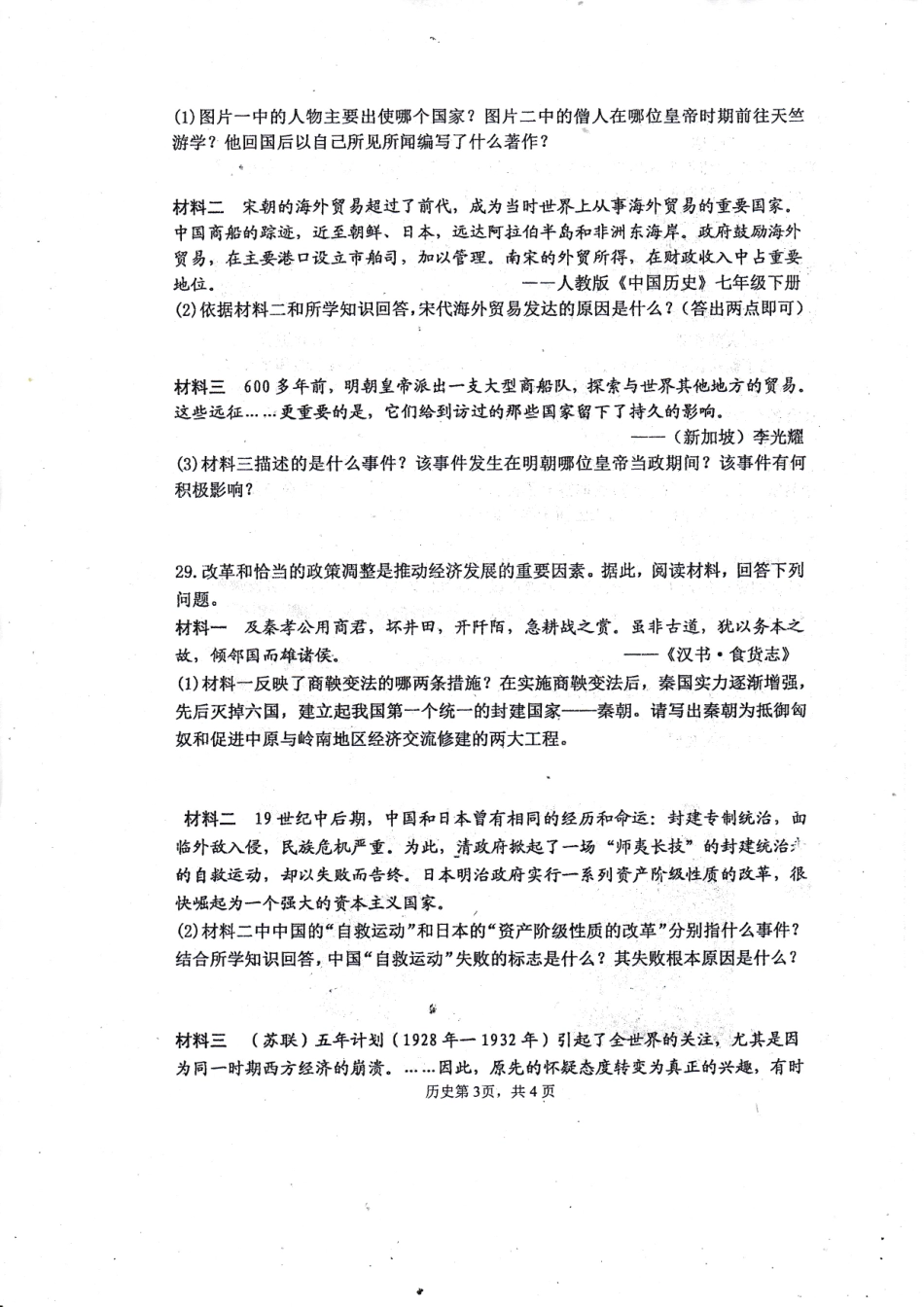 九年级历史下学期阶段测试试卷四(pdf)试卷_第3页