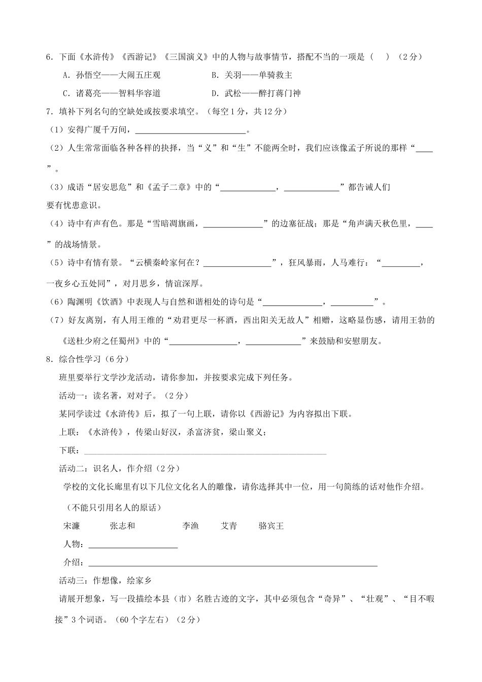初中语文学业水平考试全真模拟试题(三) 人教新课标版 试题_第2页
