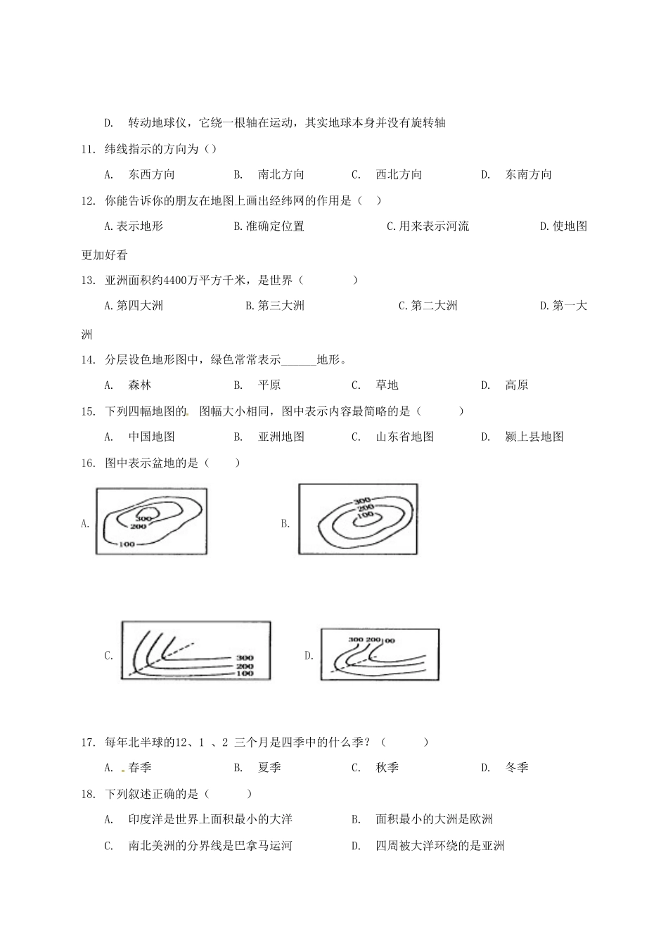 安徽省颍上县七年级地理上学期期中试卷 新人教版试卷_第2页