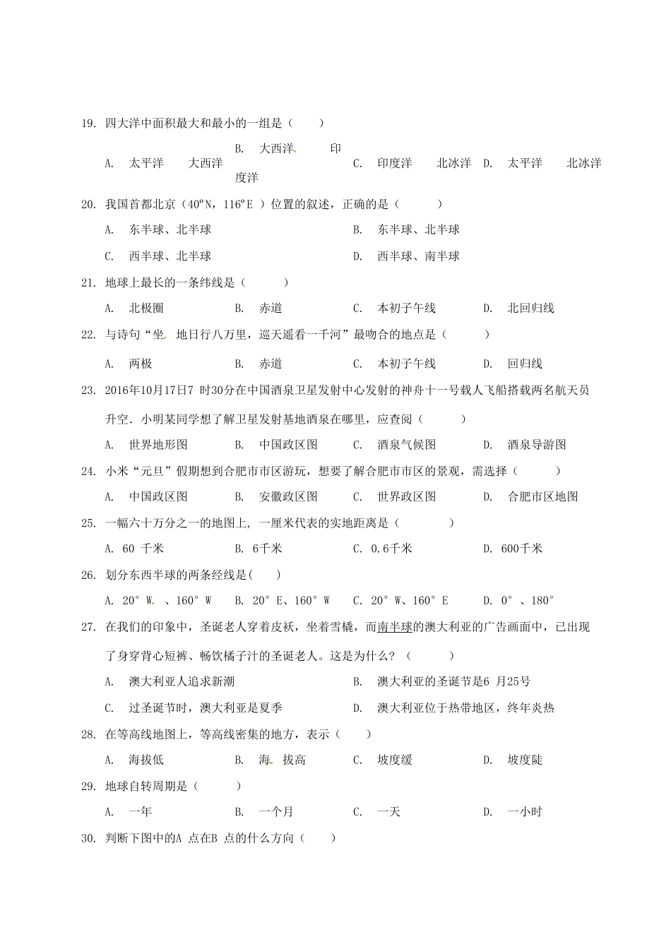 安徽省颍上县七年级地理上学期期中试卷 新人教版试卷_第3页