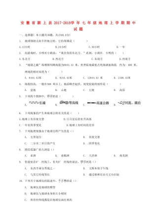 安徽省颍上县七年级地理上学期期中试卷 新人教版试卷