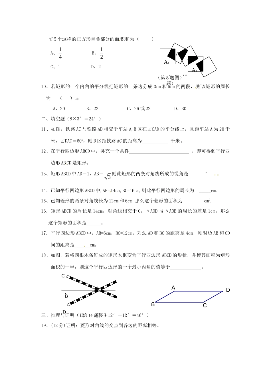 九年级数学下册 第一章 图形与证明 单元测试卷 苏科版试卷_第2页