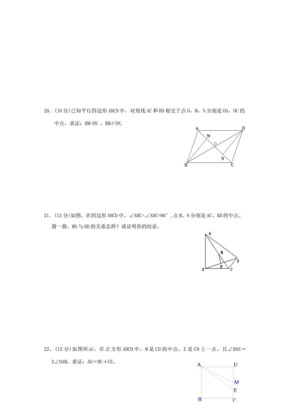 九年级数学下册 第一章 图形与证明 单元测试卷 苏科版试卷_第3页