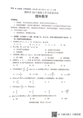 四川省绵阳市高三数学4月线上学习评估试卷 理(PDF) 四川省绵阳市届高三数学4月线上学习评估试卷 理(PDF) 四川省绵阳市届高三数学4月线上学习评估试卷 理(PDF)