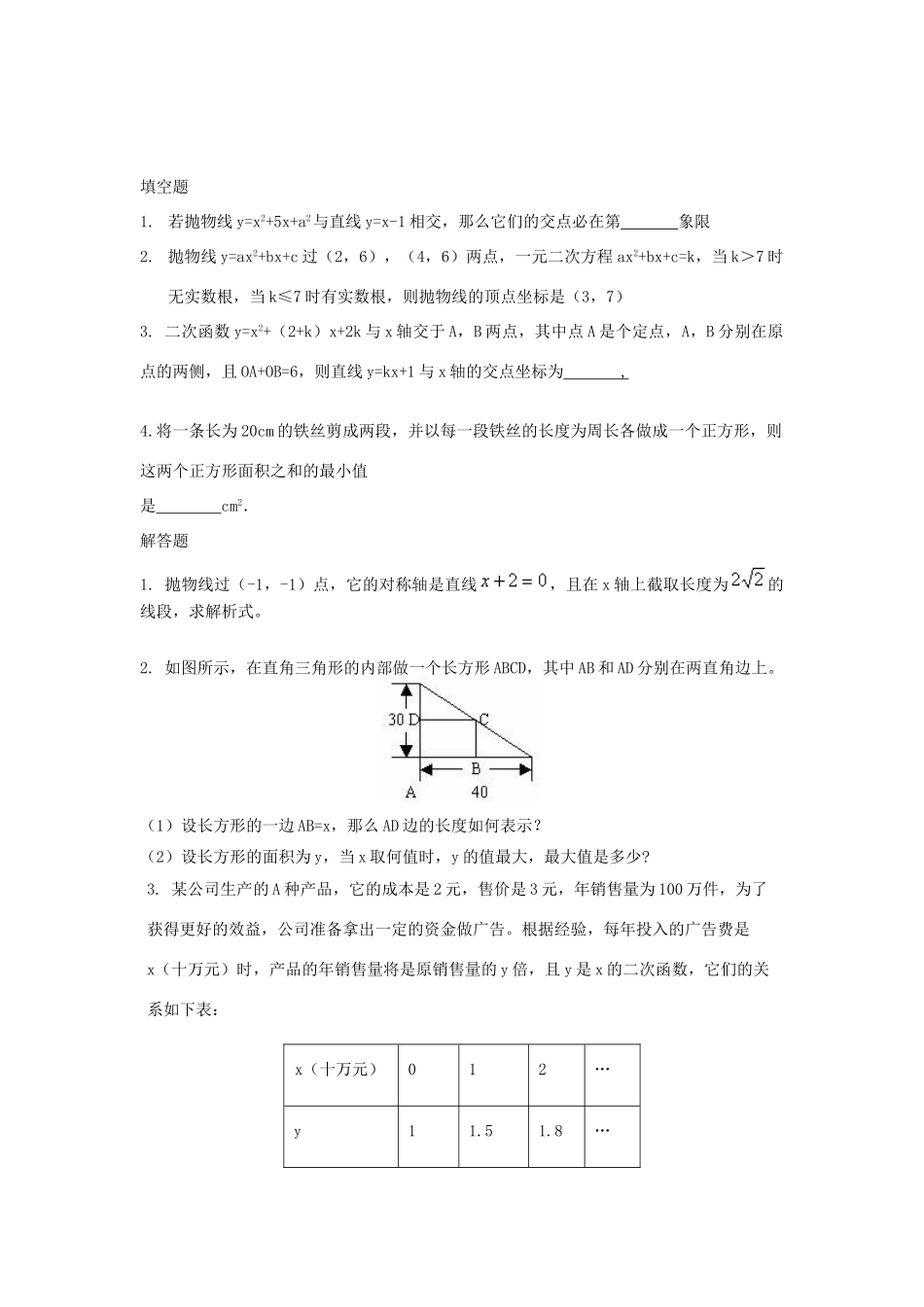 九年级数学下册 二次函数同步辅导2试卷 人教新课标版试卷_第2页