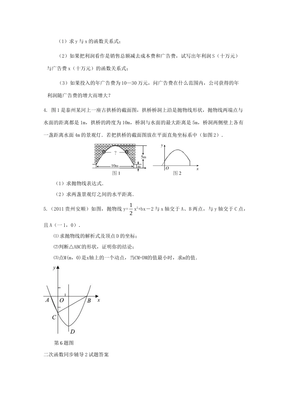 九年级数学下册 二次函数同步辅导2试卷 人教新课标版试卷_第3页