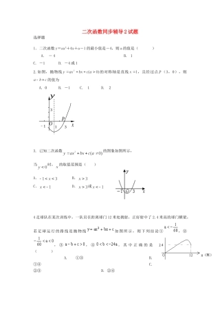 九年级数学下册 二次函数同步辅导2试卷 人教新课标版试卷