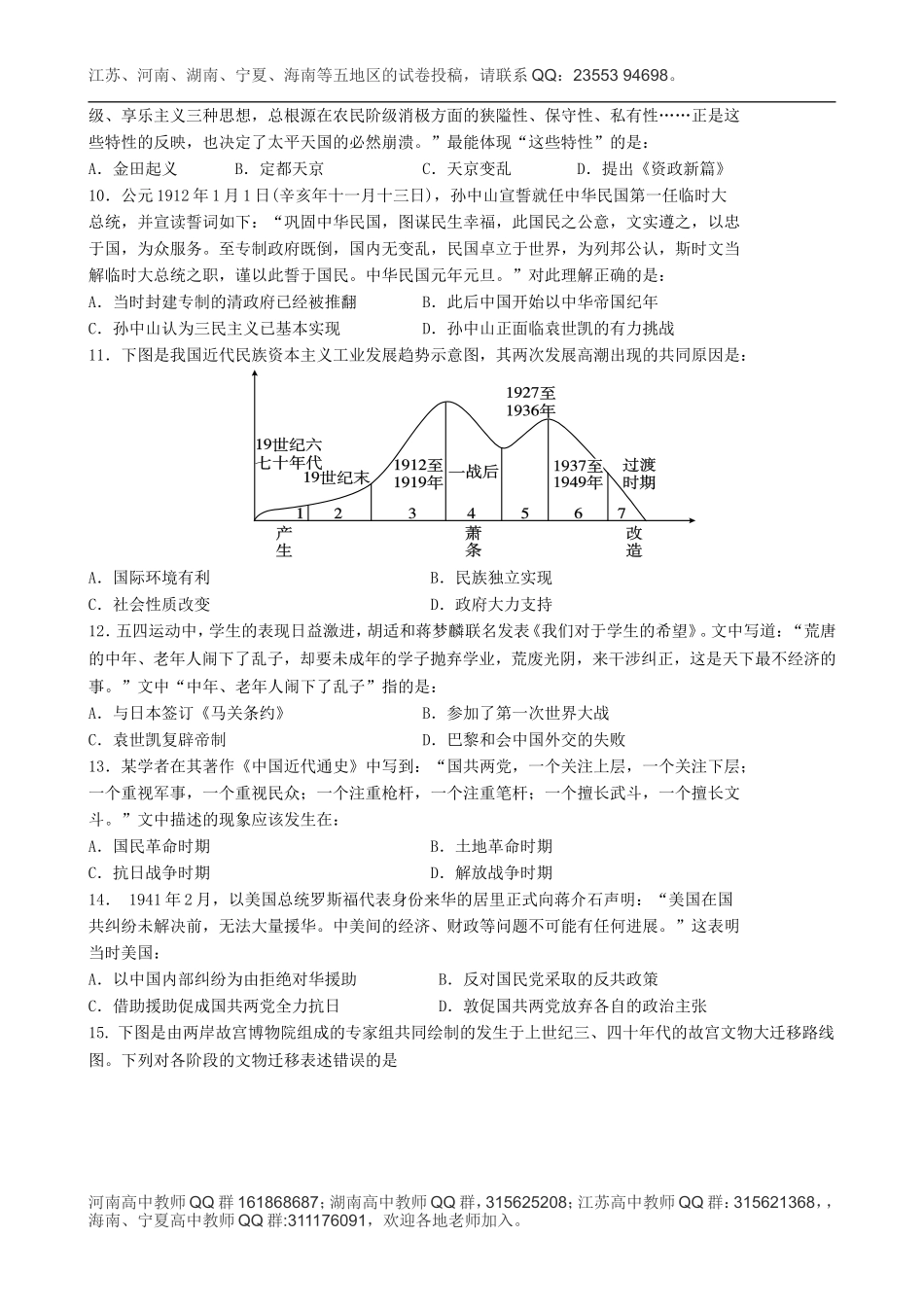 湖南省衡阳八中2015届高三上学期第二次月考试题历史Word版含答案_第2页