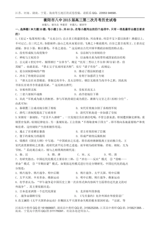 湖南省衡阳八中2015届高三上学期第二次月考试题历史Word版含答案
