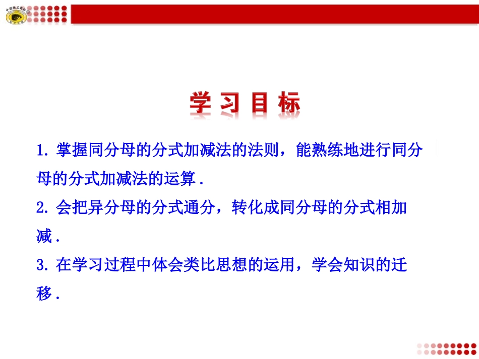 1522分式的加减第1课时课件_第3页