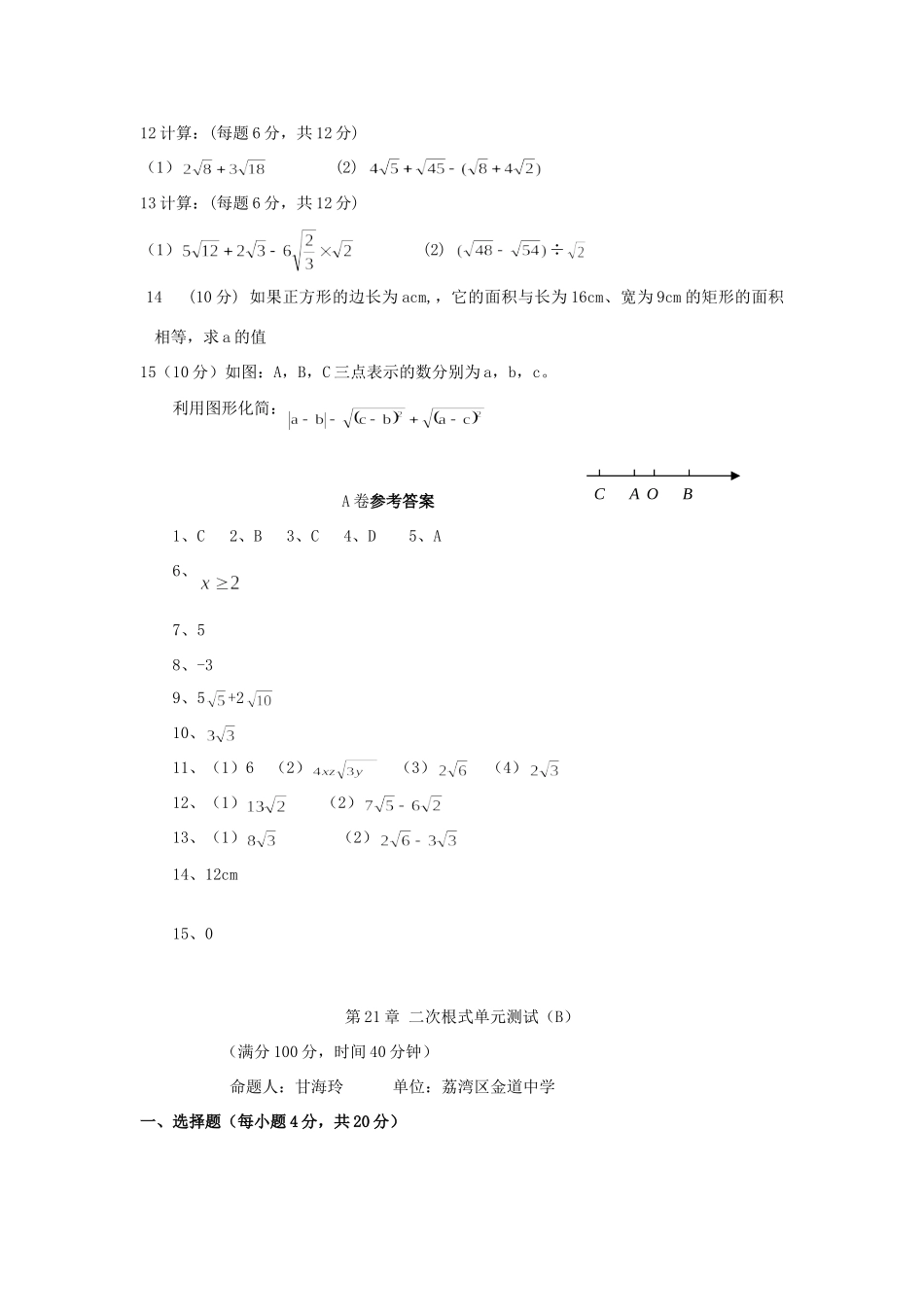 九年级数学上册 第21章 二次根式单元测试卷(A)试卷_第2页