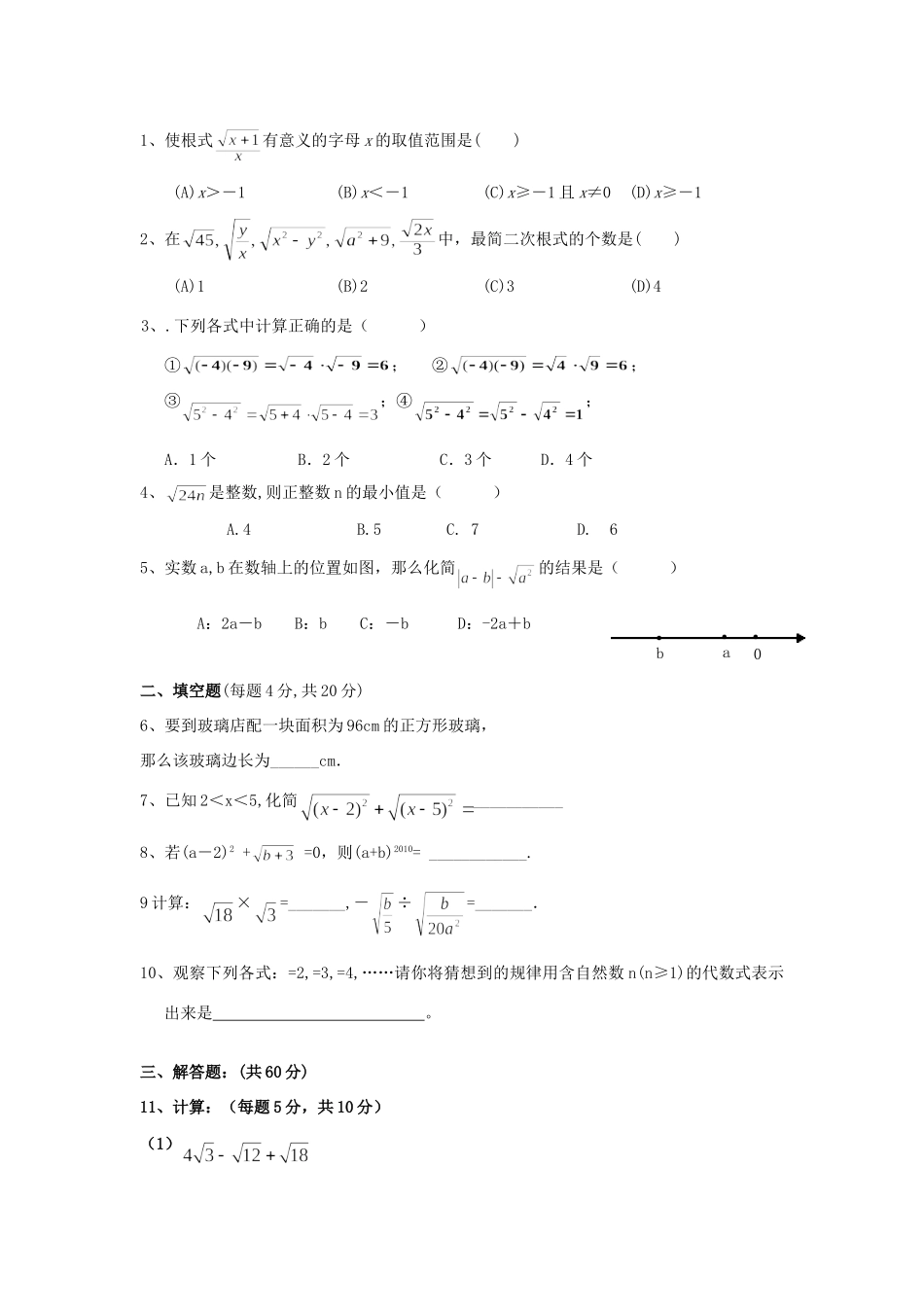 九年级数学上册 第21章 二次根式单元测试卷(A)试卷_第3页