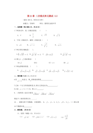 九年级数学上册 第21章 二次根式单元测试卷(A)试卷