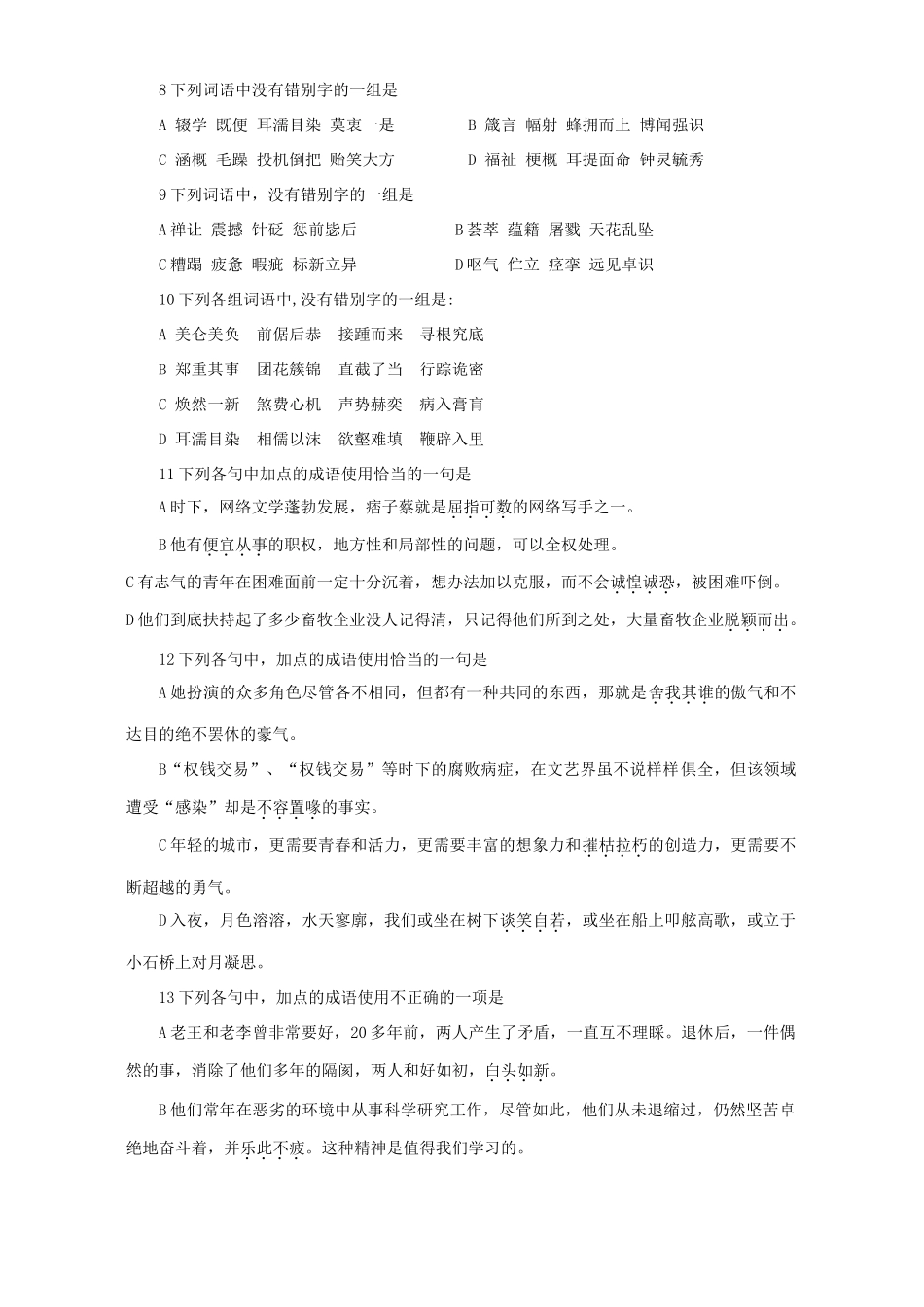 四川省成都七中高级语文复习检测题 人教版试卷_第2页