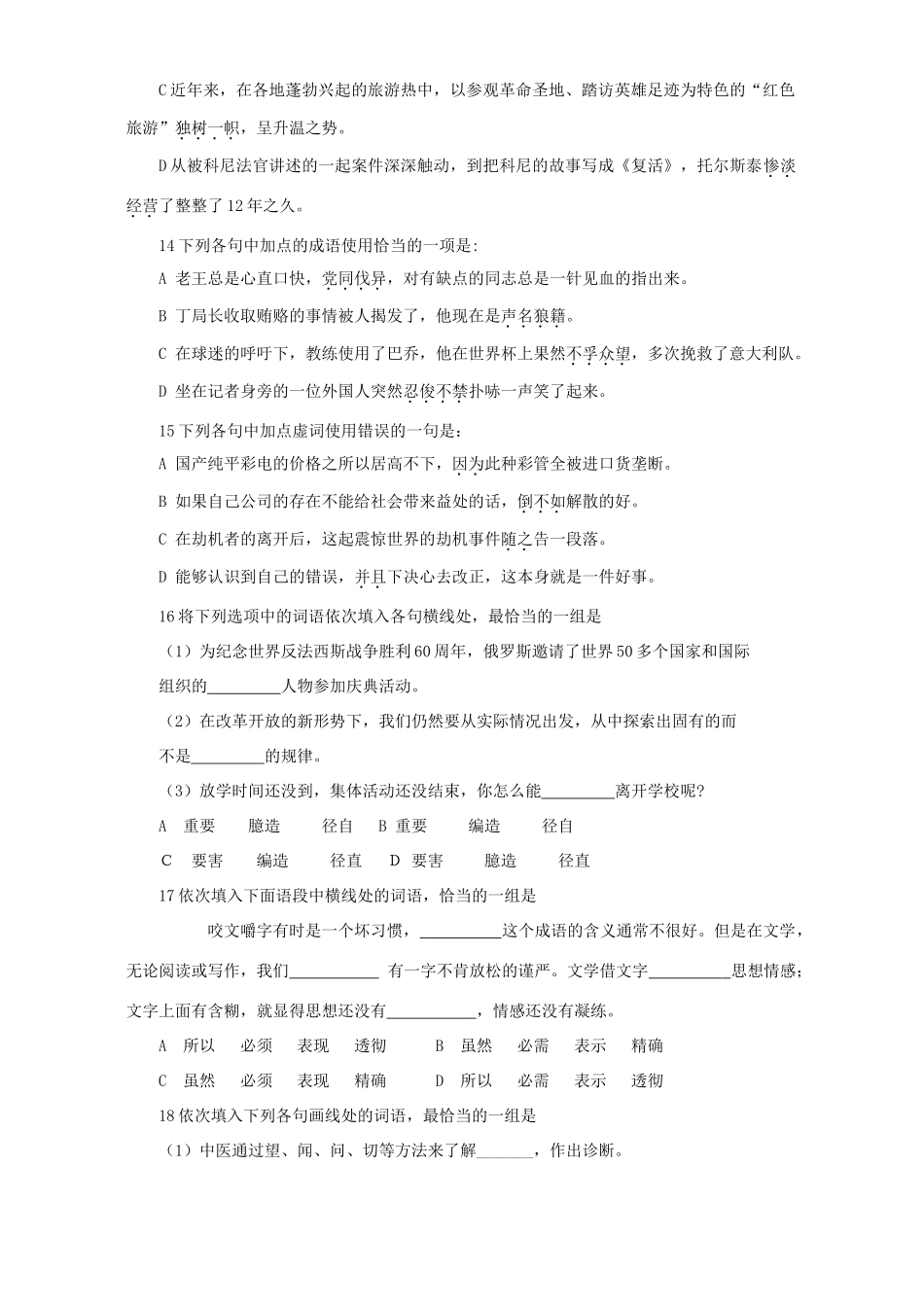 四川省成都七中高级语文复习检测题 人教版试卷_第3页
