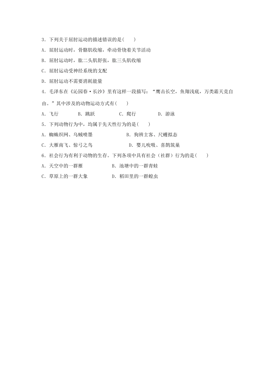 中考生物总复习 第5单元 第2章典题精炼试卷_第3页