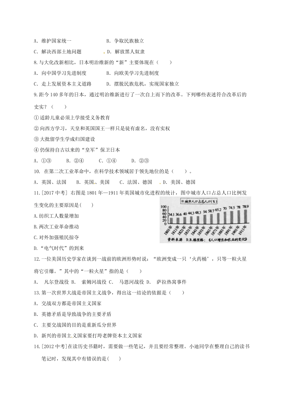 九年级历史上学期12月阶段学情调研试卷 北师大版试卷_第2页