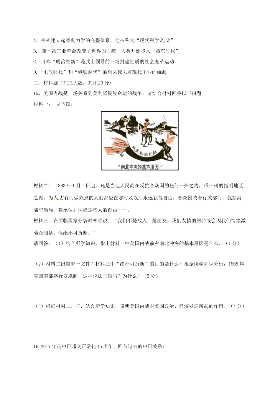 九年级历史上学期12月阶段学情调研试卷 北师大版试卷_第3页