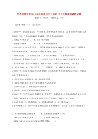 九年级历史上学期12月阶段学情调研试卷 北师大版试卷